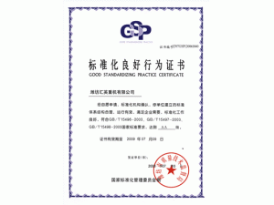 山东企业产品执行标准登记证书